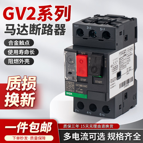 电动机马达断路保护器GV2-ME10C