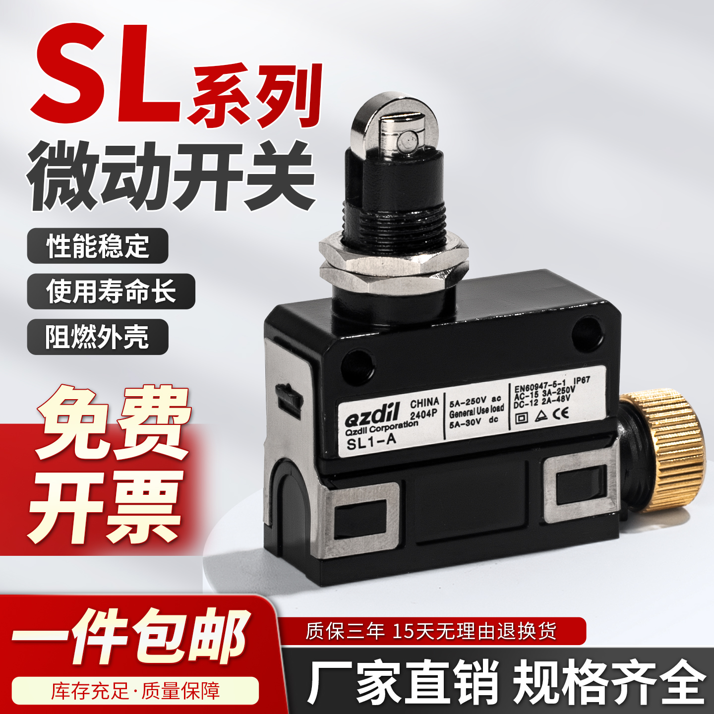 适用山武微动行程限位开关SL1-AB
