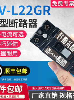 适用三菱小型漏电保护断路器NV-L22GR 10A15A20A30A AB型2P家用空