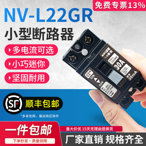 小型漏电保护断路器NV-L22GR10A