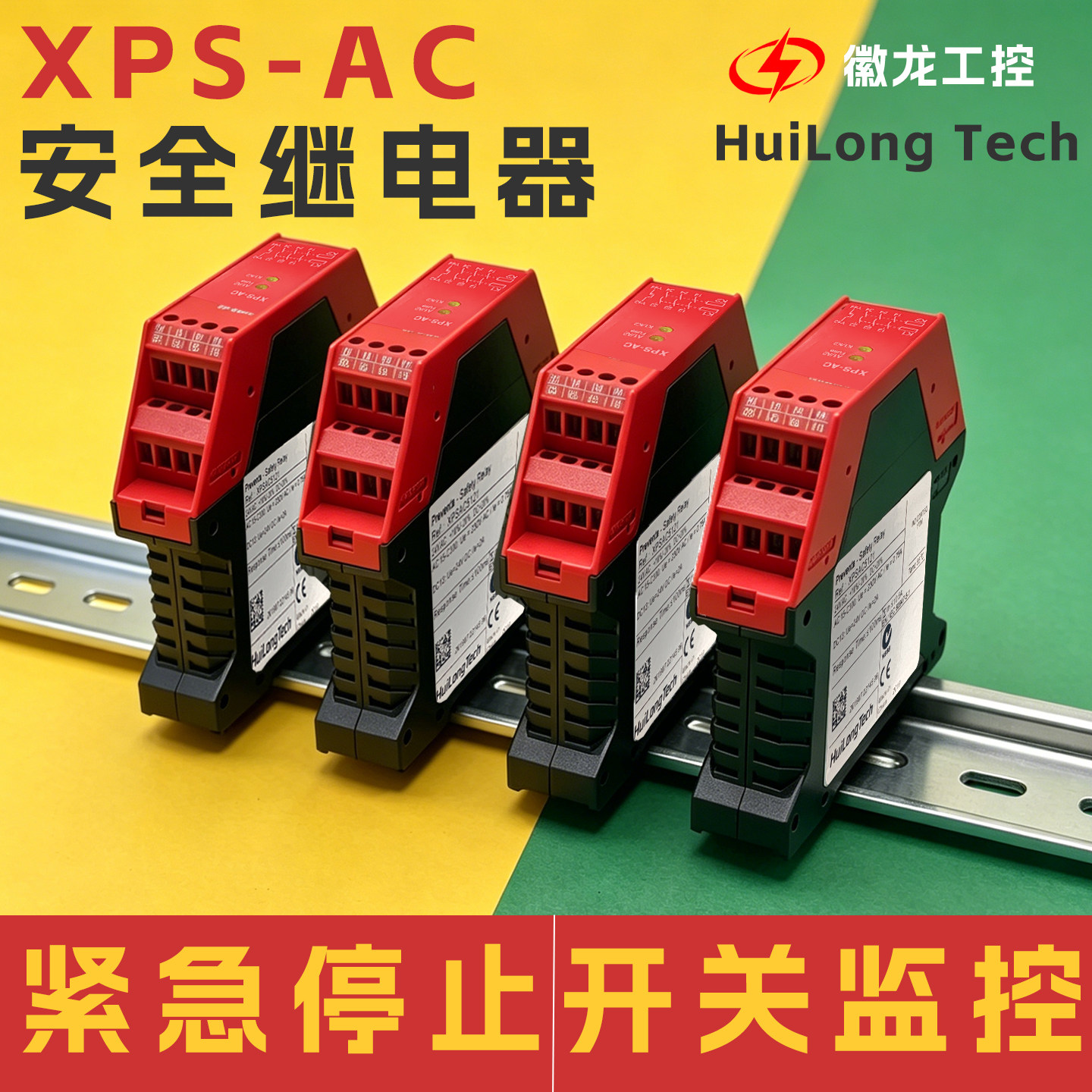 安全继电器XPS-AC5121/XPSAC5130安全门急停光栅监控模块 24V直流