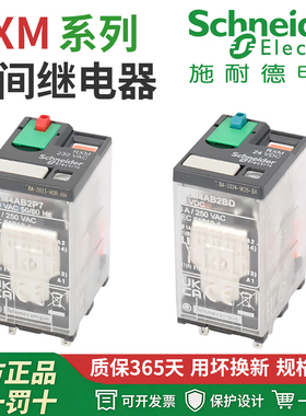 施耐德中间继电器RXM4AB2BD/2P7/2B7/2F7 14脚DC24V带LED测试按钮