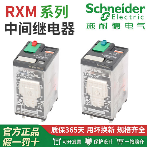 施耐德中间继电器DC24V带LED