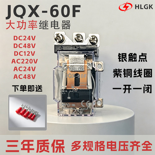 60A大电流继电器AC220V银触点
