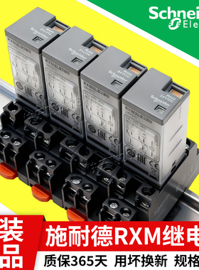施耐德中间继电器RXM2LB2BD/DC24V/220V伏4ab/p7小型交流14脚 8脚