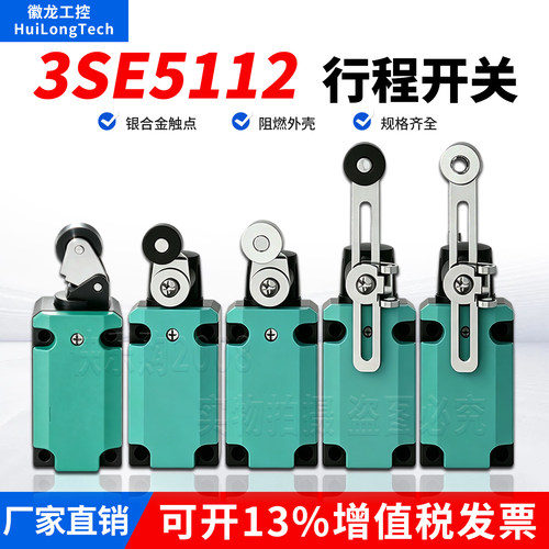 适用西门子行程限位开关3SE5112