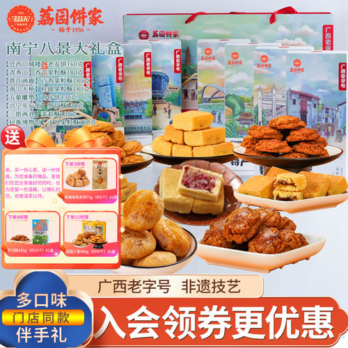 荔园广西南宁特产礼盒