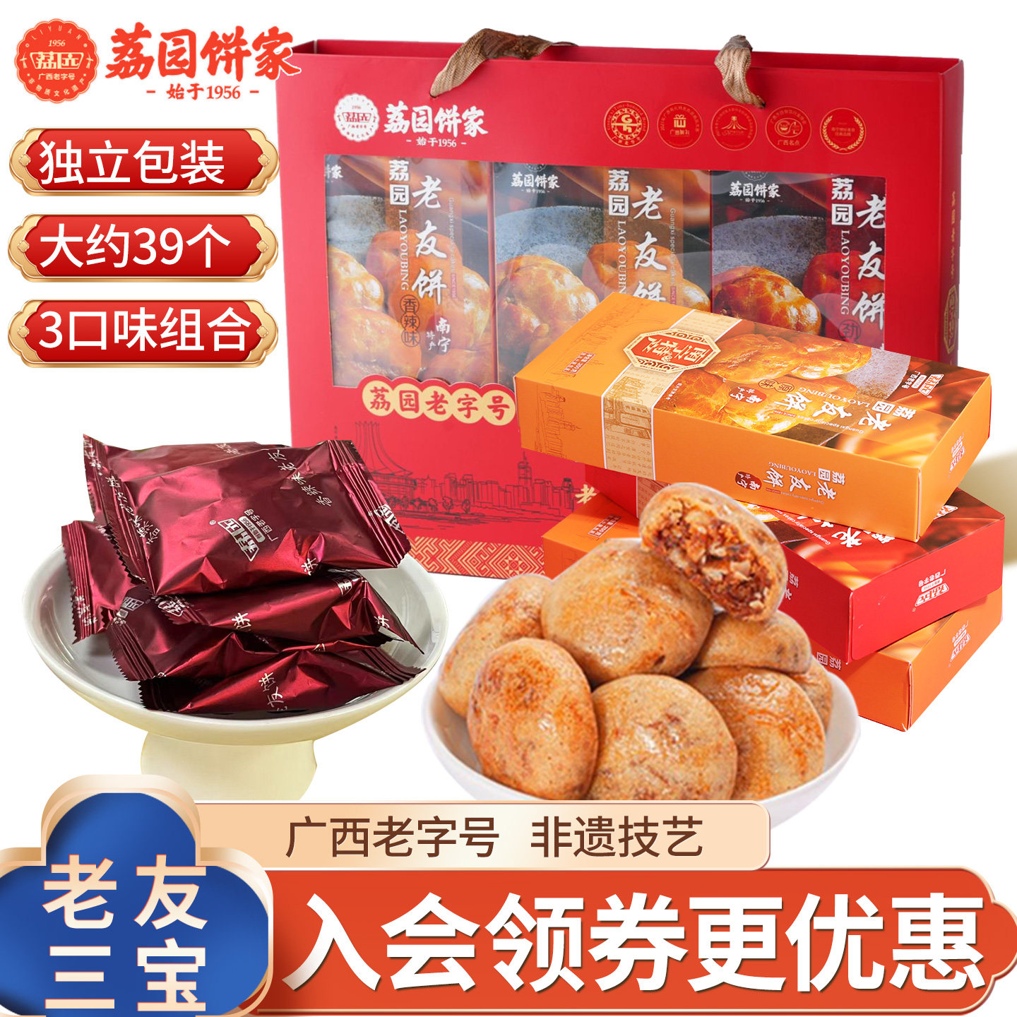 荔园老友饼鸡仔饼600g广西老字号中式糕点南宁特产伴手礼大礼盒