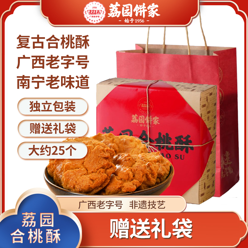 荔园（食品）合桃酥香酥醇脆
