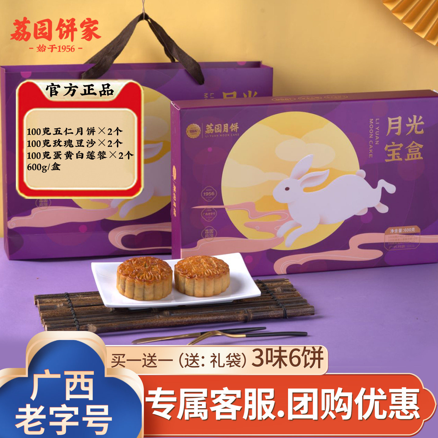 荔园广式600g月光宝盒月饼送礼盒中秋糕点心零食团购礼品美食