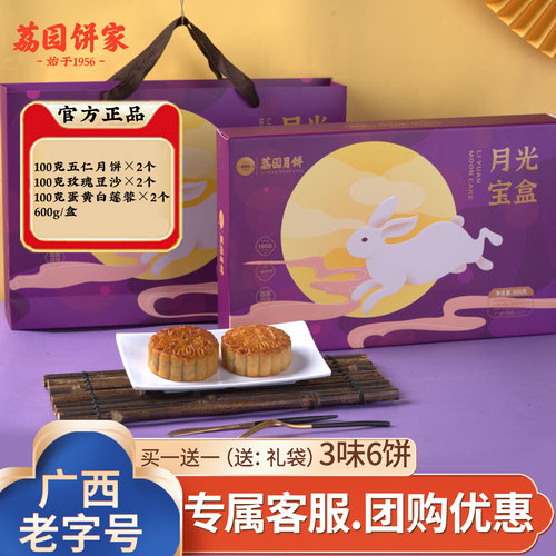 荔园600g中秋糕点心礼品月饼