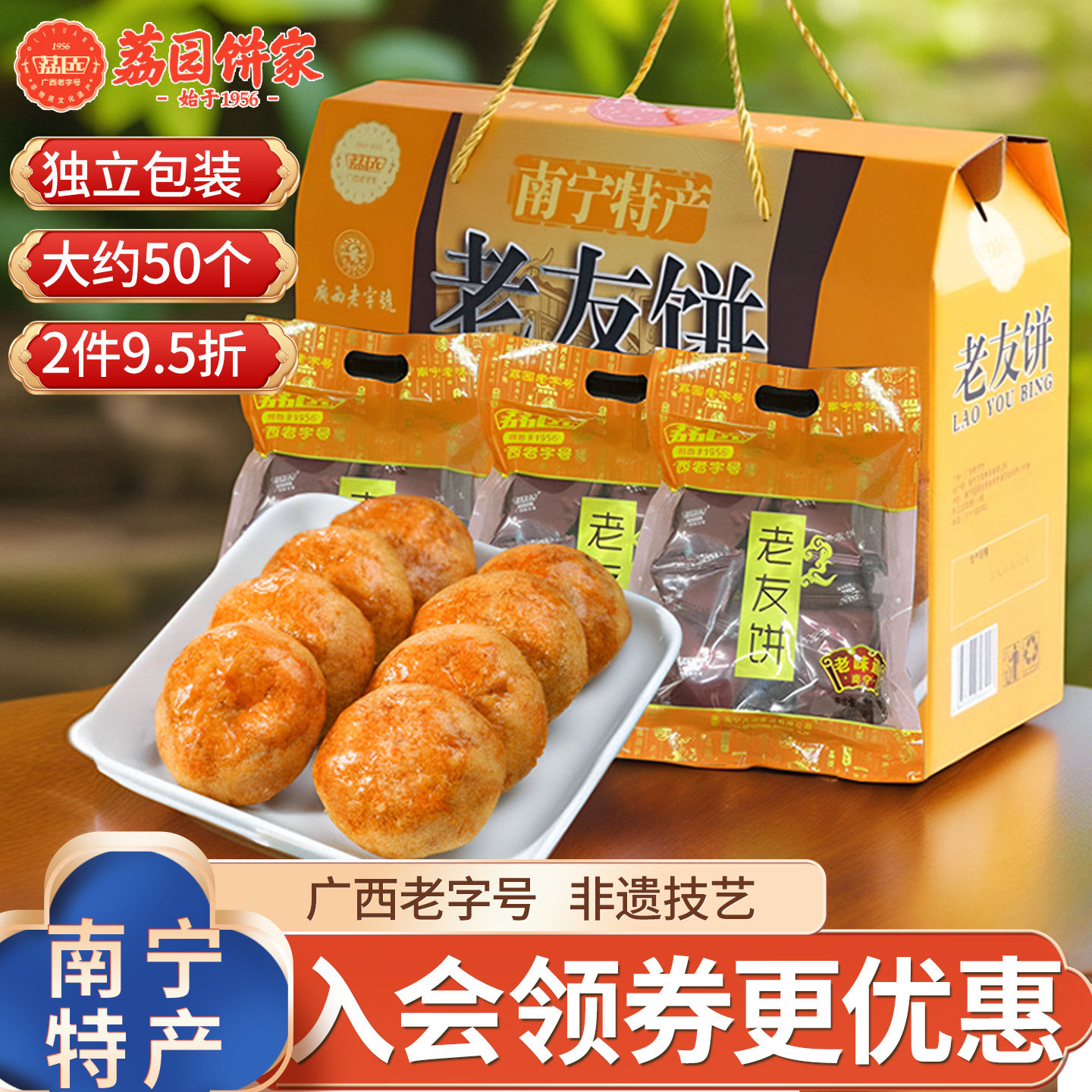 荔园老友饼鸡仔饼广西老字号传统中式糕点南宁特产伴手礼大礼盒