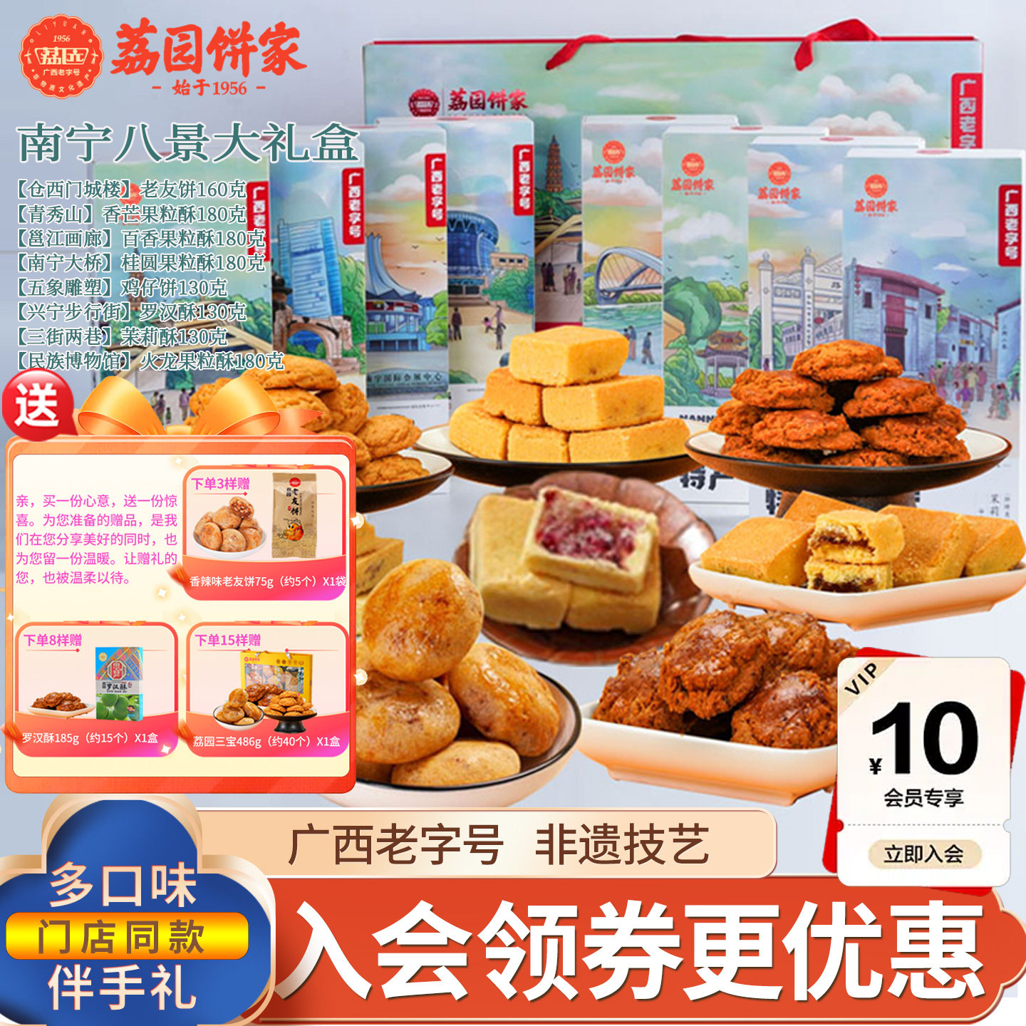 荔园老友饼南宁伴手礼8款组合广西老字号传统中式糕点酥饼特产
