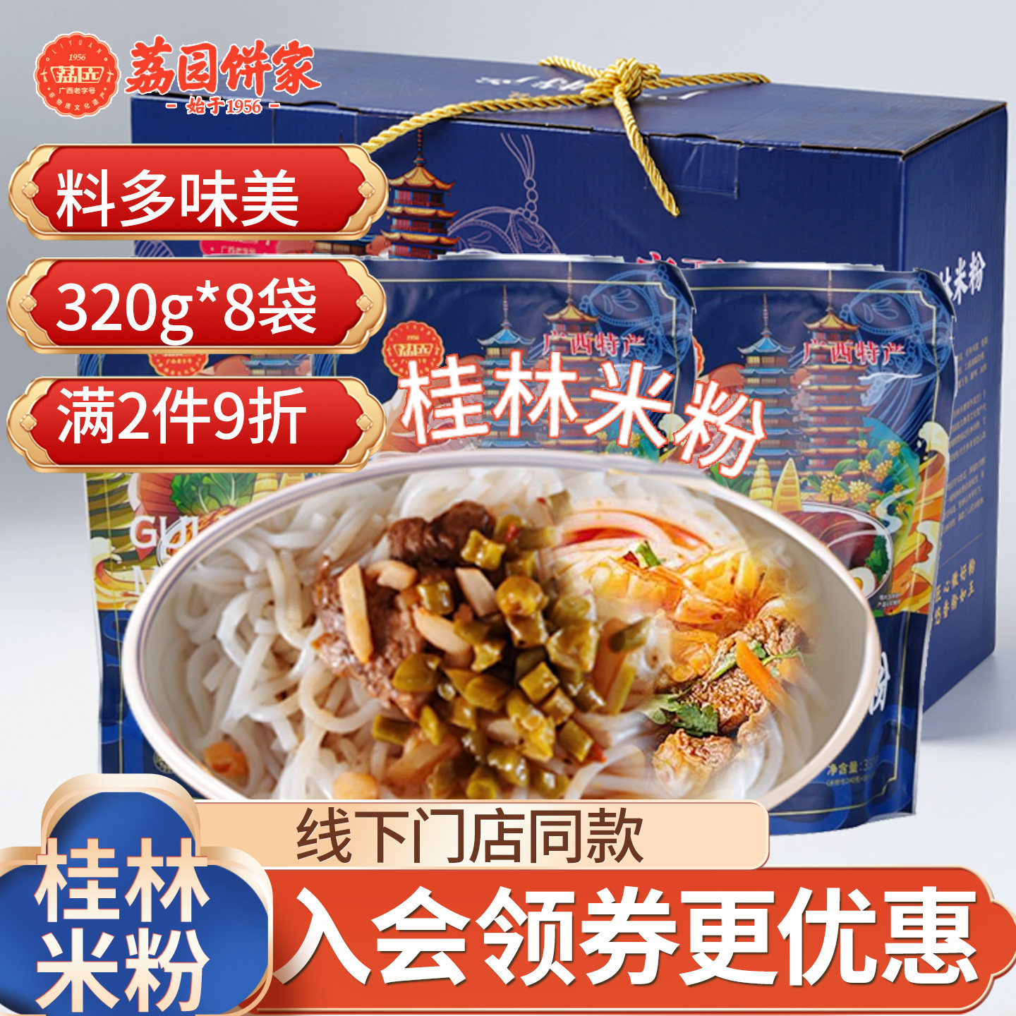 荔园广西桂林米粉速食卤粉米线卤水鲜湿米粉干捞拌粉干米粉,粮油调味/速食/干货/烘焙,螺蛳粉,淘宝优惠券,粉丝福利购,淘宝优惠卷