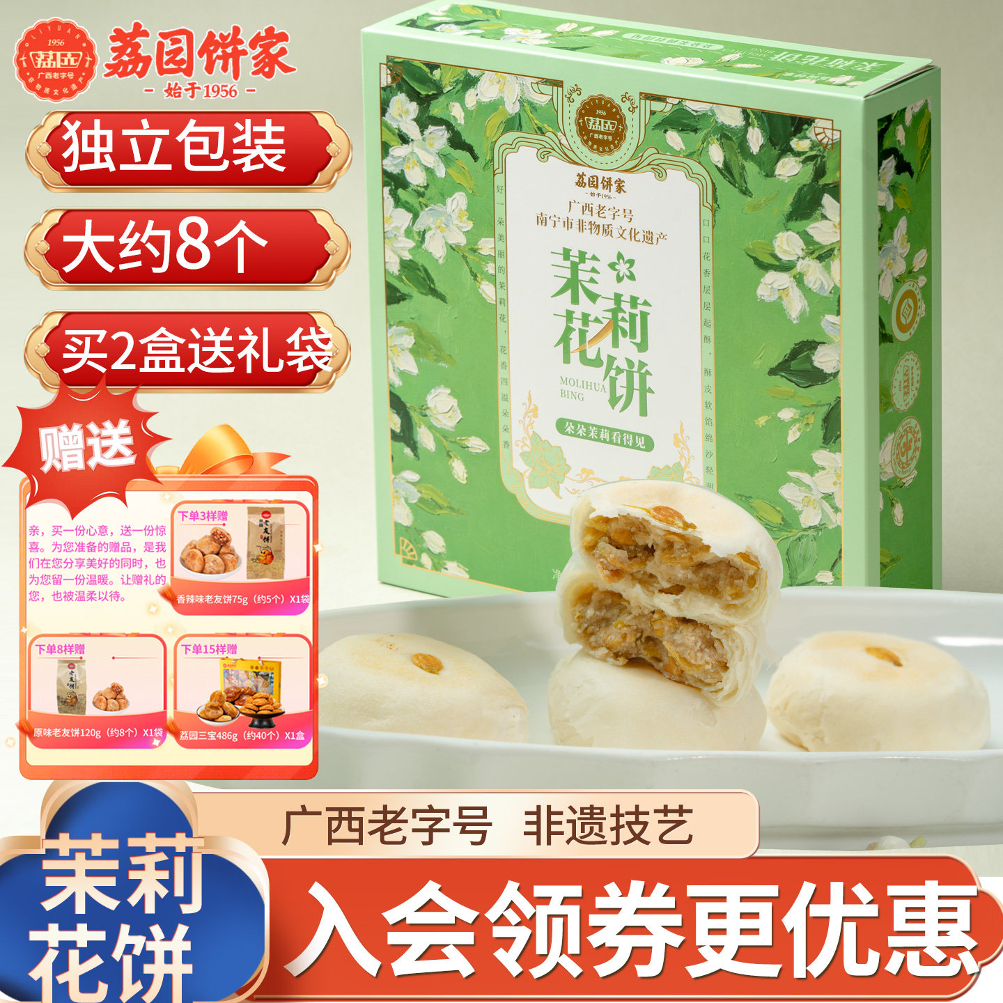 荔园饼家茉莉花饼广西老字号非遗技艺独立包装约8个特产糕点零食