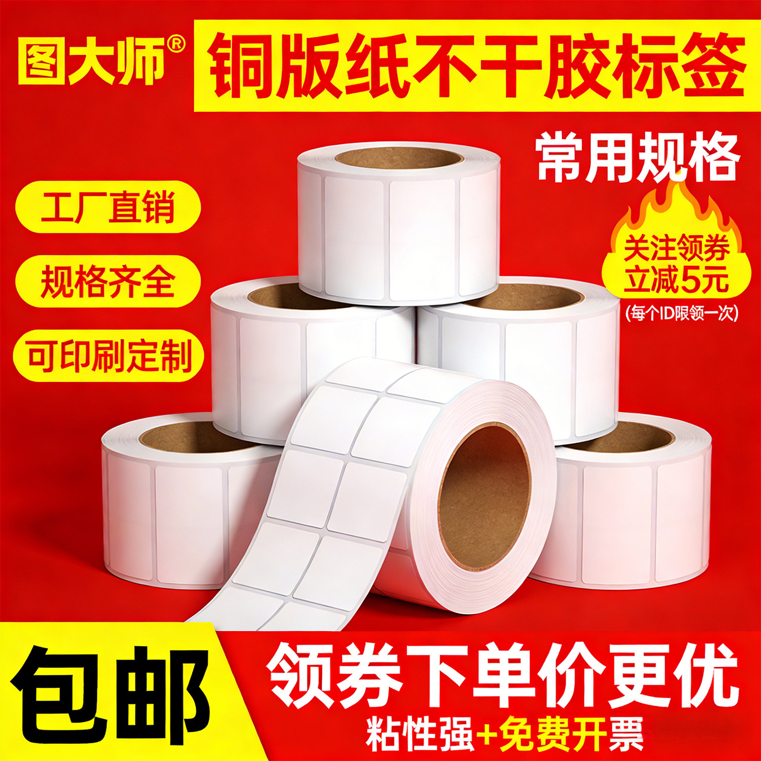 铜版纸不干胶标签打印纸 32*19 30 40 50 60 70