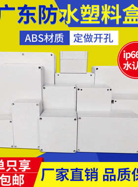 防水接线盒户外塑料防雨室外监控端子过线埋地路灯ABS防水电源盒