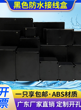 黑色防水接线盒户外安防监控埋地盒abs塑料电源箱密封端子盒F系列
