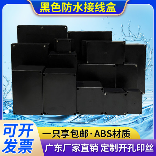 防水接线盒黑色观前厂家直销