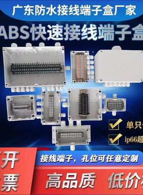 塑料户外防水接线盒带端子密封埋地线盒电缆进出开孔盒ABS防雨盒