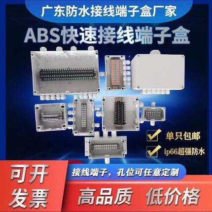 塑料户外防水接线盒带端子密封埋地线盒电缆进出开孔盒ABS防雨盒