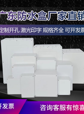 防水接线盒ABS安防监控密封盒户外埋地开孔盒按钮电源防雨塑胶盒