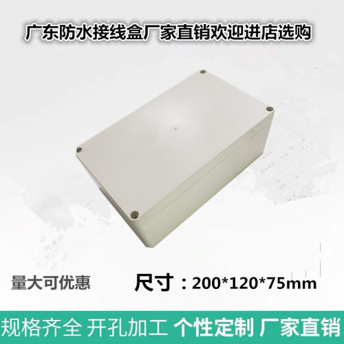 200*120*75mm防水接线盒户外室外监控端子盒F型ABS防雨绝缘分线盒