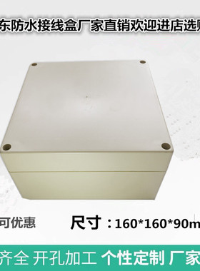 160*160*90mm防水接线盒户外电源盒塑料分线盒安防监控ABS防尘盒