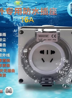 户外防水插座 空调热水器用防爆插座 16A明暗装 大功率电源 包邮