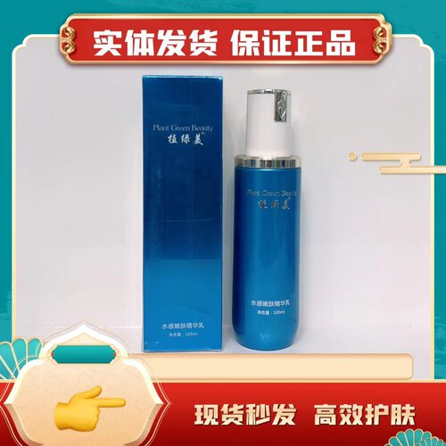 水感嫩肤植绿美精华保湿