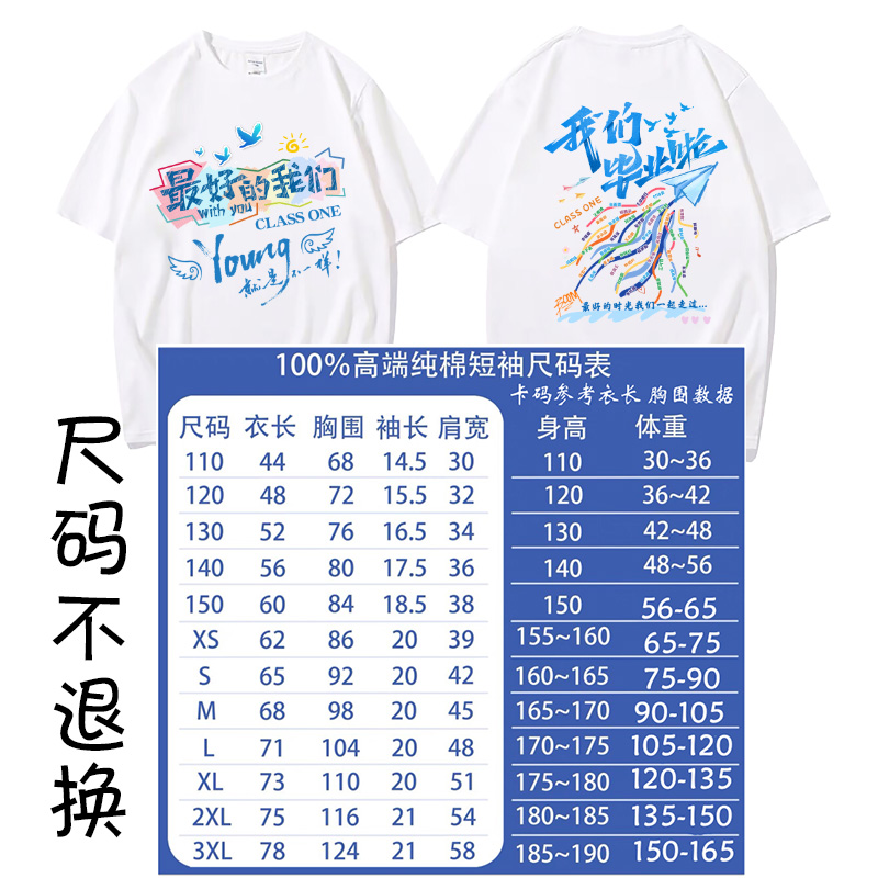 小學生六1班畢業(yè)班服純棉面料單拍定制圖案尺碼不退換