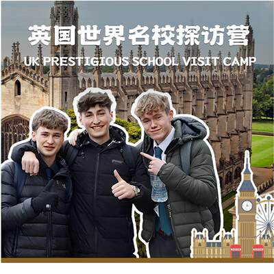11英国游学团研学夏令营英国G5名校探访营