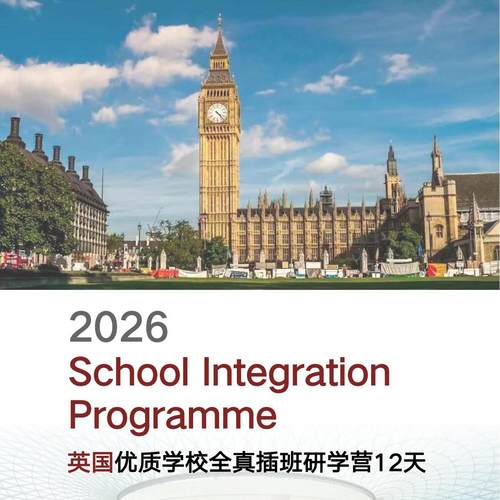 06英国全真插班12天