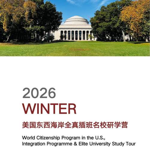 03美国东西部名校研学营15天