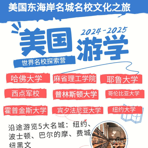 成人海外游学美国英国澳洲新加坡名校研学旅游旅行夏令营