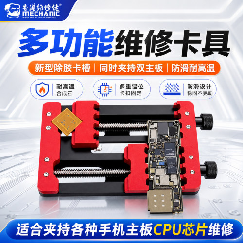 多功能维修双轴卡具电路板固定器