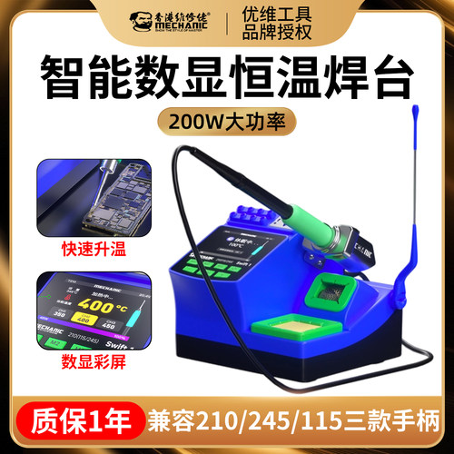 维修佬智能数显恒温焊台大功率
