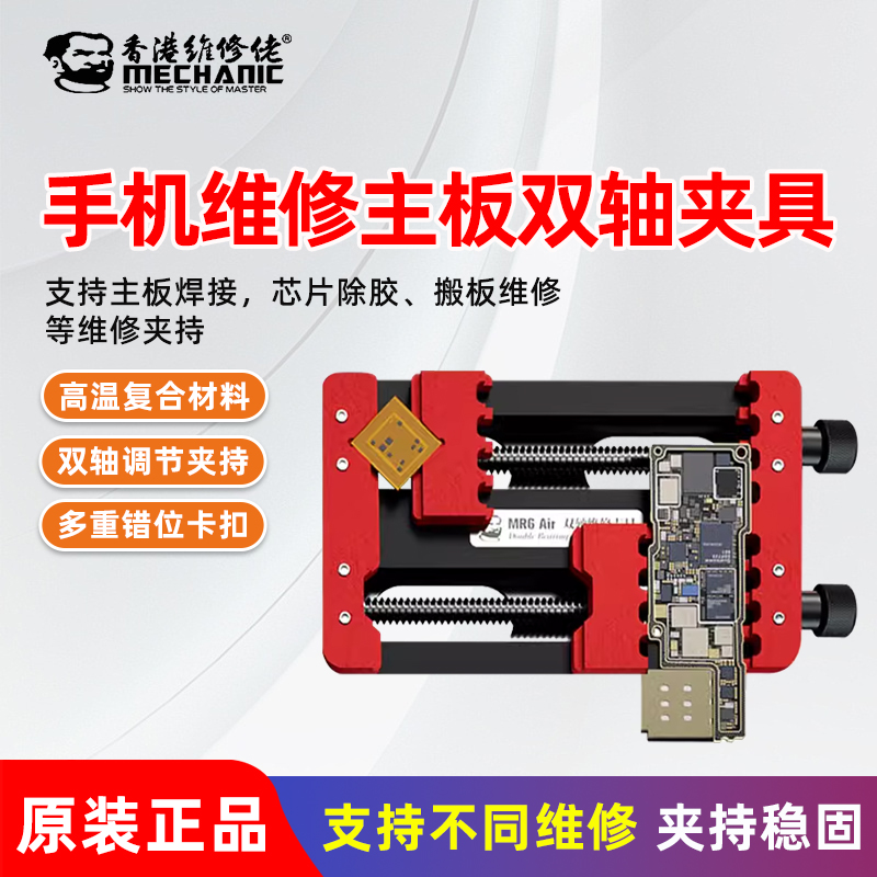 维修佬多功能双轴主板IC维修卡具
