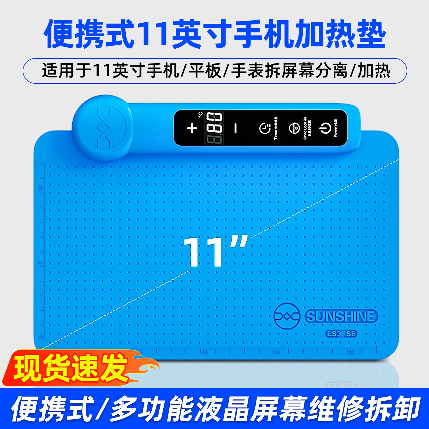 新讯11英寸手机维修加热垫便携手机笔记本平板屏幕拆屏换屏加热台