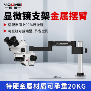 手机维修显微镜支架摆臂万向伸缩旋转可折叠固定升降检测金属支架