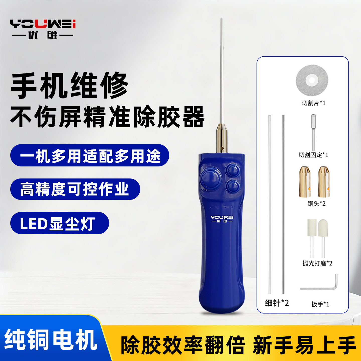 手机机维修屏幕除OCA胶电动除胶神器切割打磨一体机多功能卷胶棒