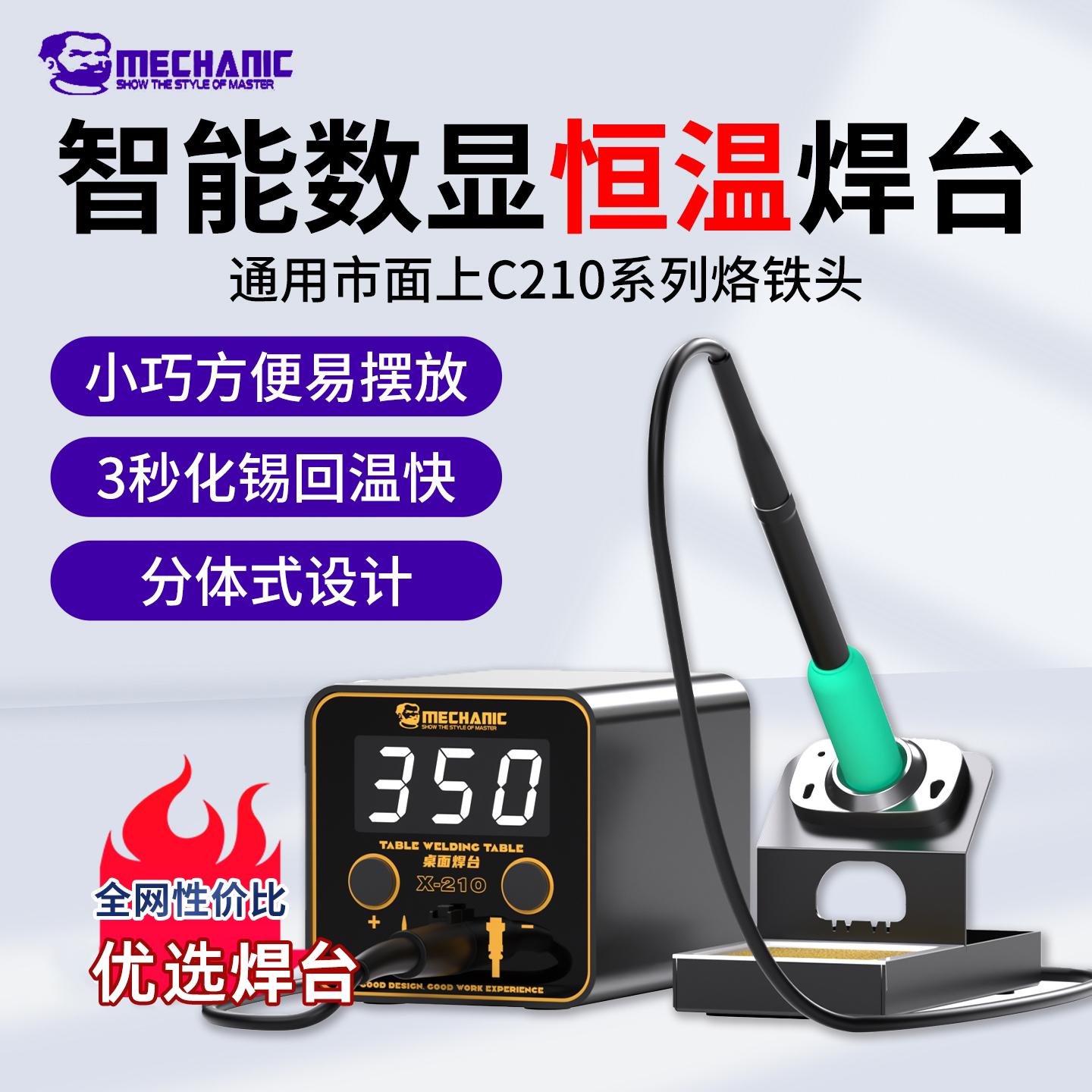 维修佬X-210恒温焊台手机主板维修电烙铁专业级cpu主板芯片电焊台
