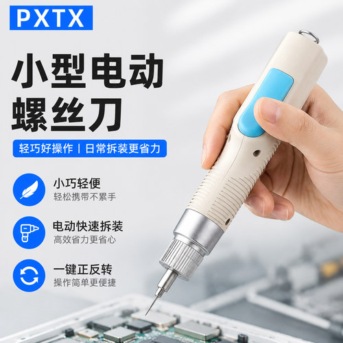 电动螺丝刀家用小型充电式螺丝批