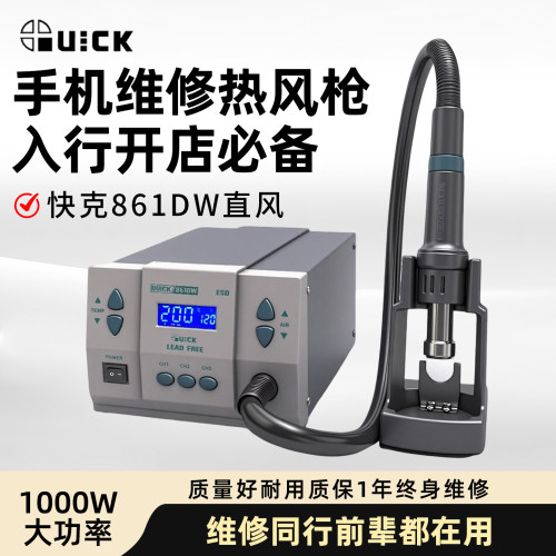 快克861DW手机维修直风热风枪