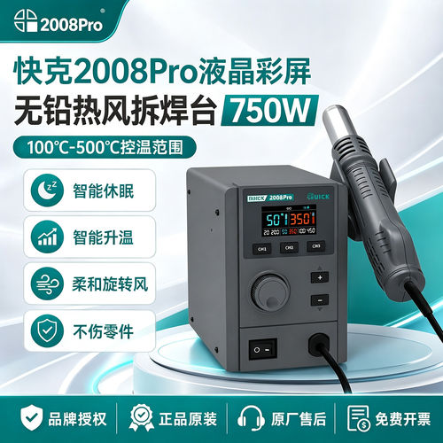 快克QUICK2008pro手机维修热风枪