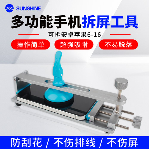 适用苹果手机屏幕免加热拆屏工具