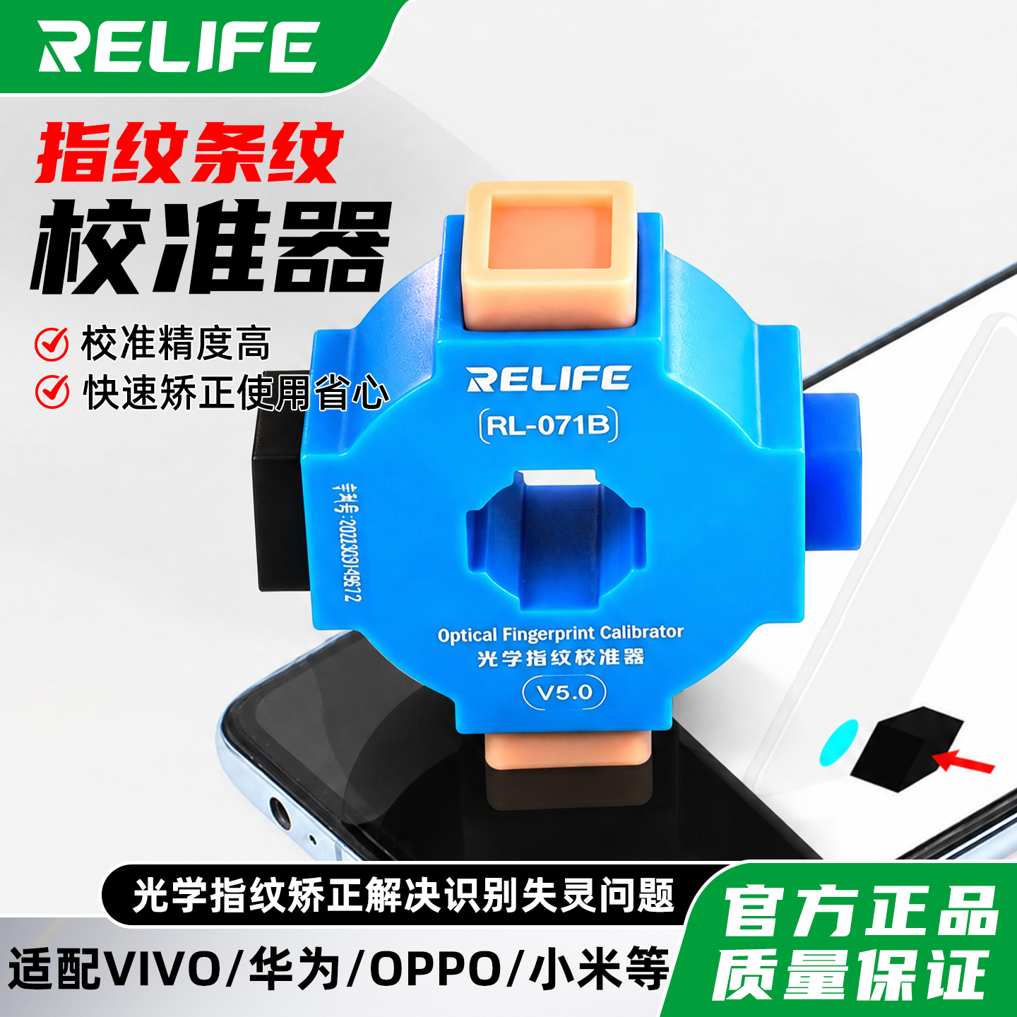 指纹校准器条纹适用于VIVO华为OPPO小米手机屏幕光学指纹校正矫正