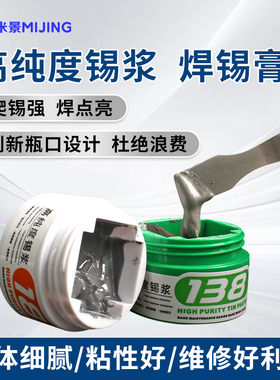 高纯度锡浆手机维修CPU主板芯片焊锡膏锡泥中温高温低温植锡锡膏