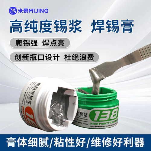 米景手机维修CPU高纯度植锡锡浆