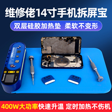 维修佬14寸手机拆屏加热垫 定时恒温加热台 手屏幕分离工具加热垫